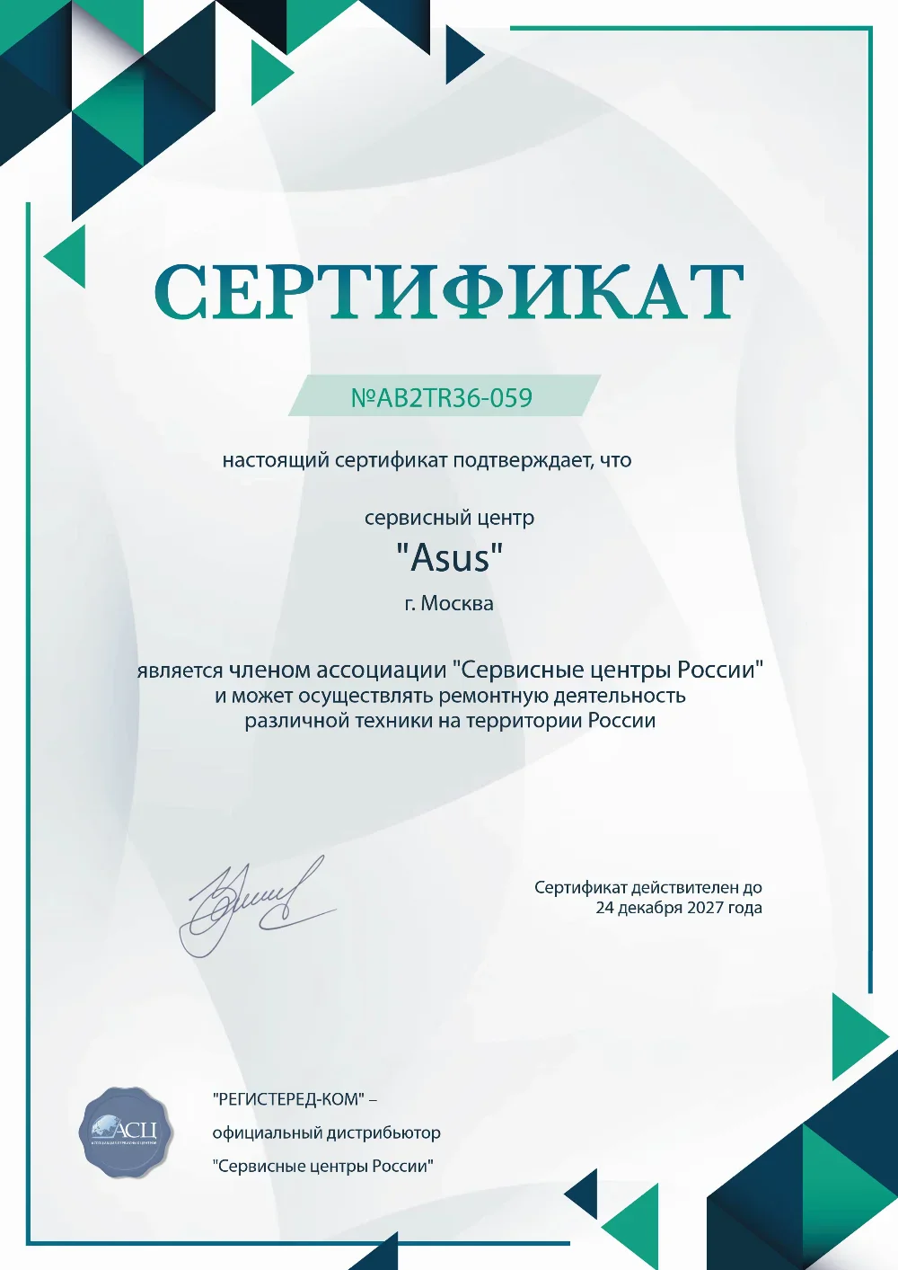 asus-fixim.ru Сертификат квалификации сервисного центра по ремонту техники Asus
