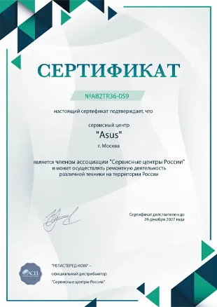 asus-fixim.ru Сертификат квалификации сервисного центра по ремонту техники Asus